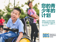 A photo of a youth outdoors smiling and wearing a blue shirt and blue jeans sitting in a wheelchair. There is a person standing in the background looking over. The title “Your Youth's Plan” appears in large text, with the subheading “Support for Building Your Youth or Young Adult's (ages 4-22) Individual Program Plan (IPP) Using Person-Centered Tools” beneath it translated into Simplified Chinese. The Department of Developmental Services (DDS) logo is at the bottom.