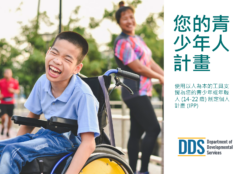 A photo of a youth outdoors smiling and wearing a blue shirt and blue jeans sitting in a wheelchair. There is a person standing in the background looking over. The title “Your Youth's Plan” appears in large text, with the subheading “Support for Building Your Youth or Young Adult's (ages 4-22) Individual Program Plan (IPP) Using Person-Centered Tools” beneath it translated into Traditional Chinese. The Department of Developmental Services (DDS) logo is at the bottom.
