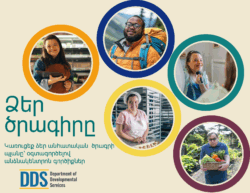 Five circular photos, each depicting individuals engaged in different activities. The title “Your Plan” and the subtitle “Building Your Individual Program Plan Using Person-Centered Tools” are translated into Armenian. The Department of Developmental Services (DDS) logo is at the bottom. The five photos highlight diverse individuals, including a young woman with Down syndrome holding a tablet, a man hiking with a backpack, a woman applying makeup, a woman in a bakery preparing food, and a man harvesting vegetables in a garden. Each image is framed by a colorful circle.